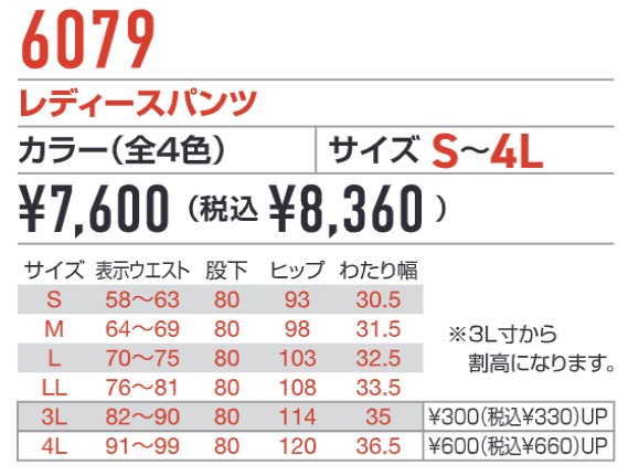 バートル BURTLE レディースパンツ 6079 作業服 作業着 ワークウェア 秋冬 おしゃれ かっこいい 現場 アウトドア 建設 工事 整備 倉庫 製造 配送 屋外 作業用 ユニフォーム - 画像 (6)
