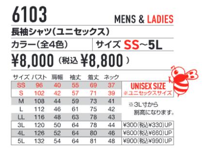 バートル BURTLE 長袖シャツ 6103 作業服 作業着 ワークウェア 秋冬 おしゃれ かっこいい 現場 アウトドア 建設 工事 整備 倉庫 製造 配送 屋外 作業用 ユニフォーム - 画像 (5)