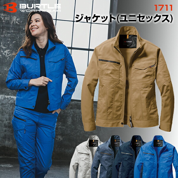 BURTLE バートル 1711 ジャケット ユニセックス  作業服 作業着 ワークジャケット 軽量 ストレッチ 丈夫 多機能 おしゃれ かっこいい 現場 作業用 アウトドア