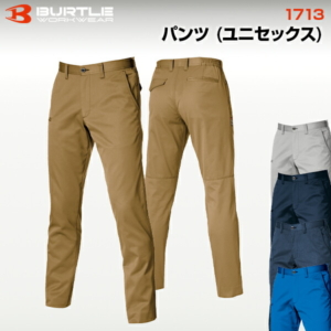 BURTLE バートル ユニセックスパンツ 1713 作業服 作業着 ワークパンツ 軽量 伸縮性 丈夫 多機能 ポケット付き おしゃれ かっこいい 現場 アウトドア 建設 工事 整備 倉庫 製造 配送 屋外 作業用 スタッフ ユニフォーム