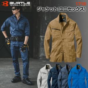 BURTLE バートル 長袖シャツ 1715 シャツ 作業服 作業着 軽量 伸縮性 丈夫 多機能 ポケット付き おしゃれ かっこいい 現場 アウトドア 建設 工事 整備 倉庫 製造 配送 屋外 作業用 スタッフ ユニフォーム
