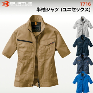 BURTLE バートル 半袖ジャケットウェア 1716 作業服 作業着 アウター ジャンパー 上着 ブルゾン おしゃれ かっこいい 現場 アウトドア 建設 工事 整備 倉庫 製造 配送 屋外 作業用 スタッフ ユニフォーム