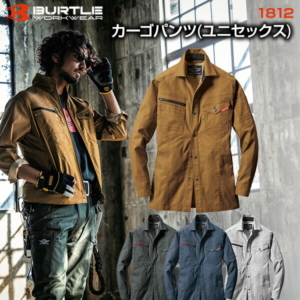 BURTLE バートル 1815 長袖シャツ ユニセックス クレイジーストレッチ クレイジーストレッチ 作業服 作業着 ワークウェア 軽量 伸縮性 丈夫 多機能 おしゃれ かっこいい 現場 アウトドア