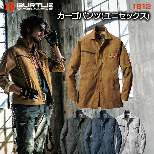 BURTLE バートル 1815 長袖シャツ ユニセックス  クレイジーストレッチ クレイジーストレッチ 作業服 作業着 ワークウェア 軽量 伸縮性 丈夫 多機能 おしゃれ かっこいい 現場 アウトドア