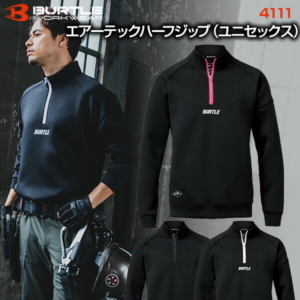 【在庫あり・即日発送】バートル 4111 エアテックハーフジップ 作業服 作業着 ワークウェア ユニセックス ストレッチ パーカー 軽量 丈夫 多機能 おしゃれ かっこいい 現場 アウトドア 建設 工事 整備 倉庫 製造 配送 屋外 作業用 スタッフ ユニフォーム