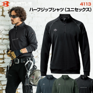 【在庫あり・即日発送】【ポイント10倍】バートル 4113 ハーフジップシャツ 作業服 作業着 ワークウェア ユニセックス ストレッチ フリース 軽量 丈夫 多機能 おしゃれ かっこいい 現場 アウトドア 建設 工事 整備 倉庫 製造 配送 屋外 作業用 スタッフ ユニフォーム