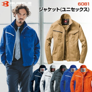 BURTLE バートル 6081 ジャケット ユニセックス 作業服 作業着 ワークジャケット 軽量 ストレッチ 丈夫 多機能 おしゃれ かっこいい 現場 作業用 アウトドア