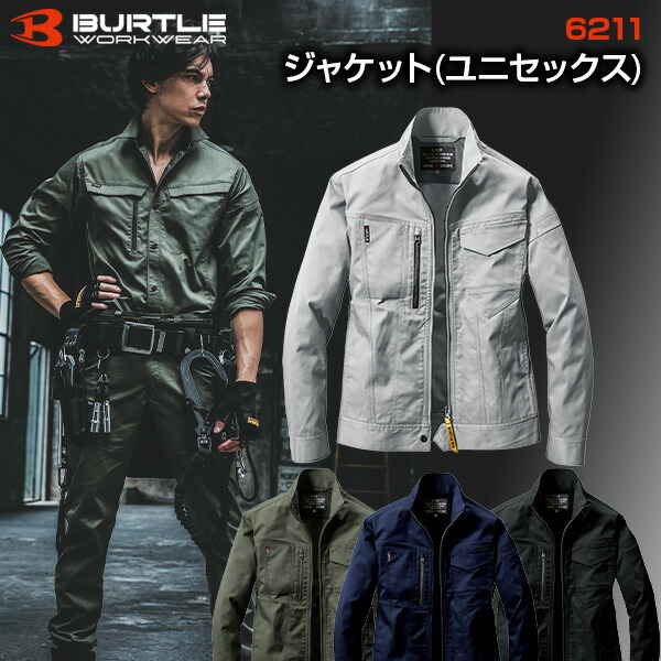 BURTLE バートル 6211 ジャケット ユニセックス  クレイジーストレッチ 作業服 作業着 ワークジャケット 軽量 伸縮性 丈夫 多機能 おしゃれ かっこいい 現場 アウトドア 建設 工事 整備 倉庫 製造 配送 屋外 作業用 スタッフ ユニフォーム