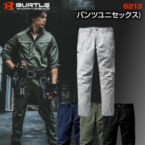 バートル BURTLE 6213 パンツ ユニセックス クレイジーストレッチ 作業服 作業着 ワークパンツ 軽量 伸縮性 丈夫 多機能 ポケット付き おしゃれ かっこいい 現場 アウトドア 建設 工事 整備 倉庫 製造 配送 屋外 作業用 スタッフ ユニフォーム