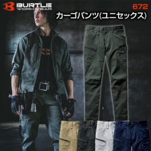 バートル BURTLE 672 カーゴパンツ ユニセックス クレイジーストレッチ 作業服 作業着 ワークパンツ 軽量 伸縮性 丈夫 多機能 ポケット付き おしゃれ かっこいい 現場 アウトドア 建設 工事 整備 倉庫 製造 配送 屋外 作業用 スタッフ ユニフォーム