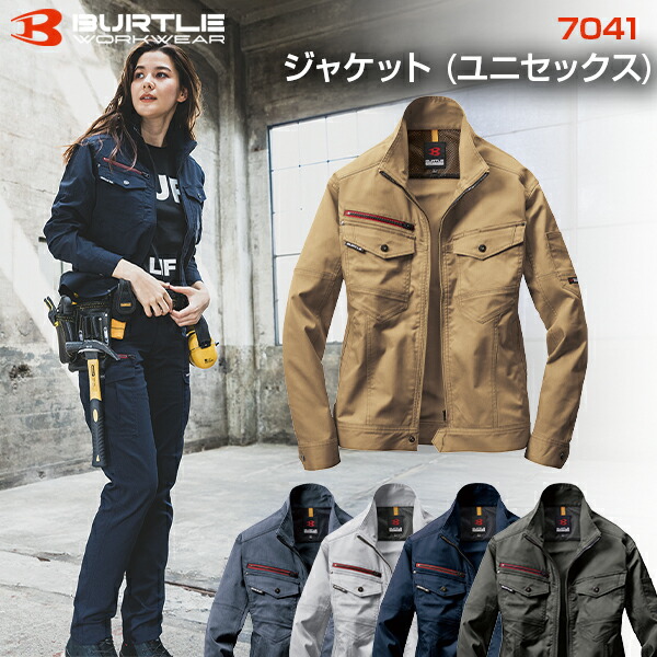 BURTLE バートル 7041 ジャケット ユニセックス  作業服 作業着 ワークジャケット 軽量 ストレッチ 丈夫 多機能 おしゃれ かっこいい 現場 作業用 アウトドア
