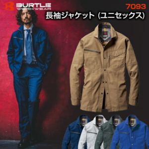 バートル BURTLE 長袖シャツ 7093 作業服 作業着 ワークウェア 春夏 おしゃれ かっこいい 現場 アウトドア 建設 工事 整備 倉庫 製造 配送 屋外 作業用 ユニフォーム