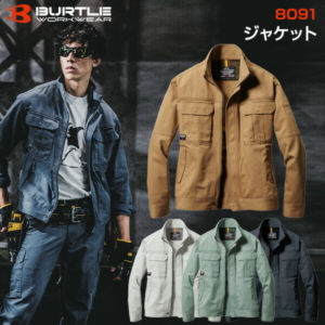 BURTLE バートル 8091 ジャケット 作業服 作業着 ワークジャケット ユニセックス 軽量 丈夫 多機能 おしゃれ かっこいい 現場 アウトドア 建設 工事 整備 倉庫 製造 配送 屋外 作業用 スタッフ ユニフォーム