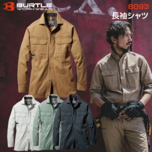 BURTLE バートル 8093 長袖シャツ 作業服 作業着 ワークウェア ユニセックス 軽量 丈夫 多機能 おしゃれ かっこいい 現場 アウトドア 建設 工事 整備 倉庫 製造 配送 屋外 作業用 スタッフ ユニフォーム