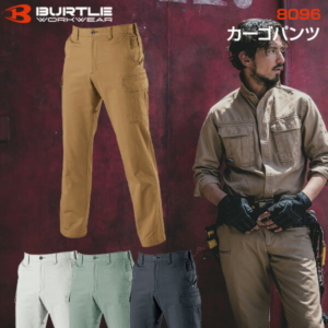 バートル BURTLE 8096 カーゴパンツ 作業服 作業着 ワークパンツ ユニセックス 軽量 丈夫 多機能 ポケット付き おしゃれ かっこいい 現場 アウトドア 建設 工事 整備 倉庫 製造 配送 屋外 作業用 スタッフ ユニフォーム