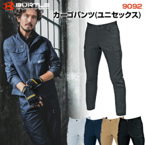 バートル BURTLE 9092カーゴパンツ ユニセックス 作業服 作業着 ワークパンツ 軽量 伸縮性 丈夫 多機能 ポケット付き おしゃれ かっこいい 現場 アウトドア 建設 工事 整備 倉庫 製造 配送 屋外 作業用 スタッフ ユニフォーム