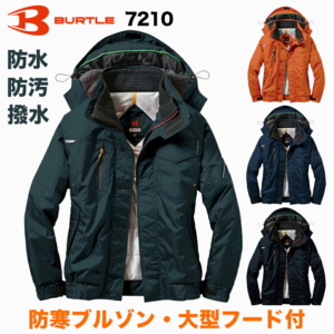 【ポイント10倍】BURTLE バートル 7210 防寒ブルゾン  大型フード付   ユニセックス