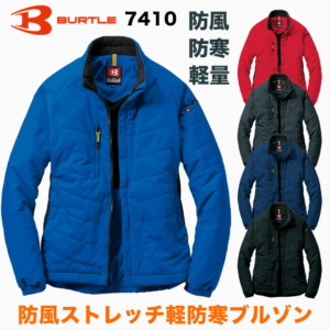 バートル 7410 防風ストレッチ軽防寒ブルゾン  ユニセックス  作業服 作業着 ワークジャケット 防風 防寒 軽量 ストレッチ おしゃれ かっこいい アウトドア 現場